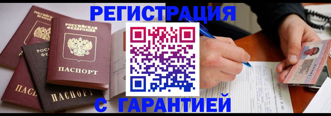 временная регистрация собственник в Аткарске