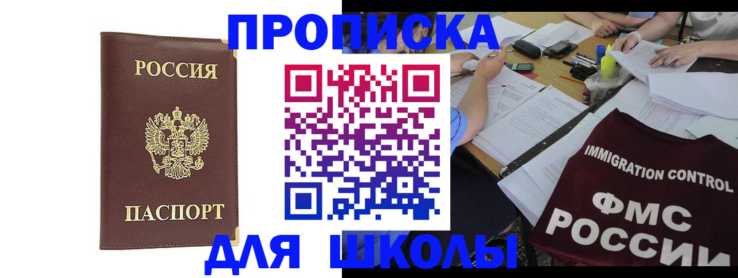 прописка ребенка в Аткарске