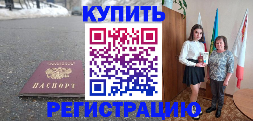 прописка 2025 в Аткарске
