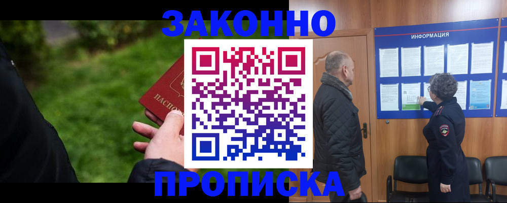 прописка для работы в Аткарске